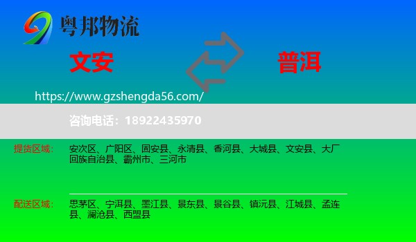文安县到普洱物流