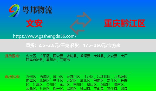文安县到黔江区物流