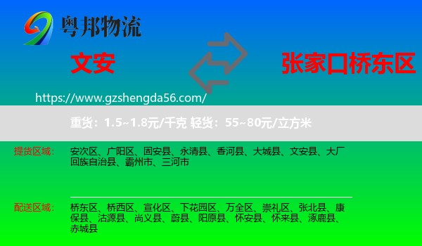 文安县到桥东区物流专线