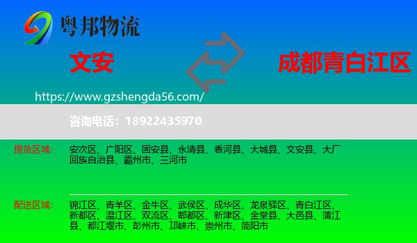 文安县到青白江区物流专线