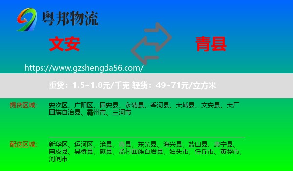 文安县到青县物流专线
