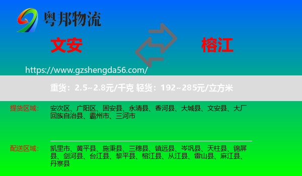 文安县到榕江县物流专线