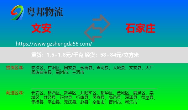 文安县到石家庄专线
