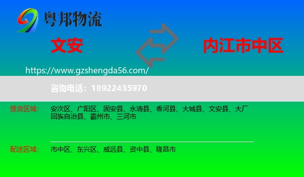 文安县到市中区物流专线