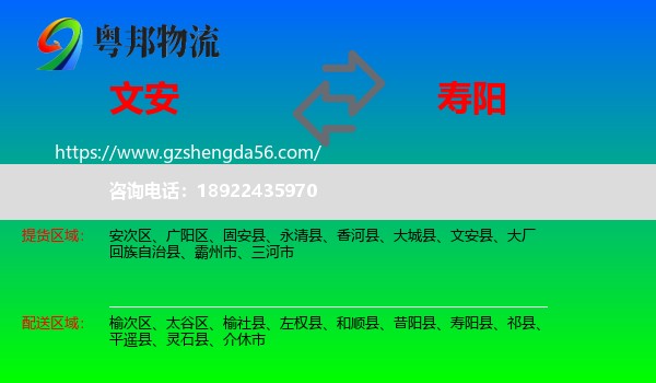 文安县到寿阳县物流专线