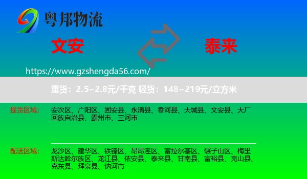 文安县到泰来县物流专线