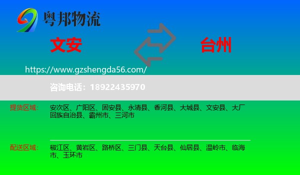 文安县到台州物流