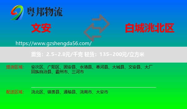 文安县到洮北区物流专线
