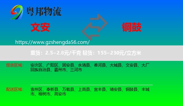 文安县到铜鼓县物流专线
