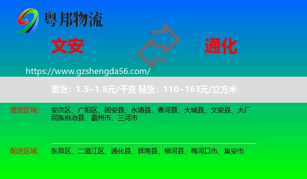 文安县到通化物流