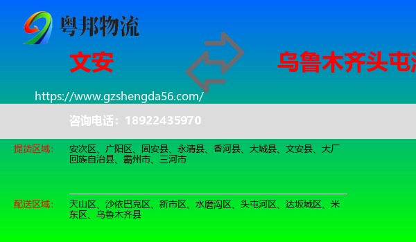 文安县到头屯河区物流专线