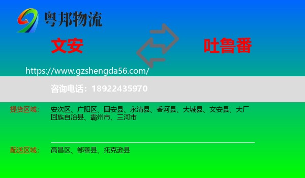 文安县到吐鲁番物流