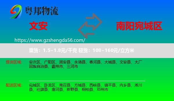 文安县到宛城区物流专线