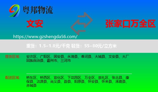 文安县到万全区物流专线