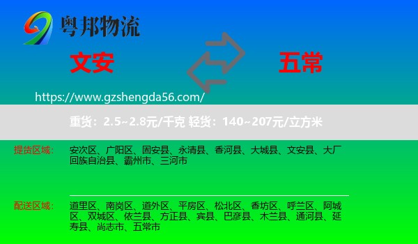 文安县到五常市物流专线