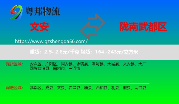 文安县到武都区物流专线