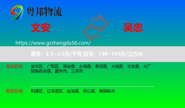 文安县到吴忠物流