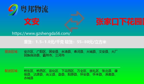 文安县到下花园区物流专线