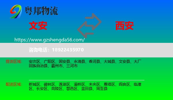 文安县到西安专线