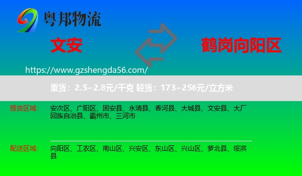 文安县到向阳区物流专线