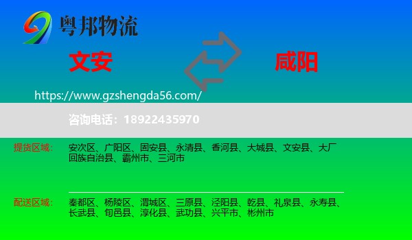 文安县到咸阳物流