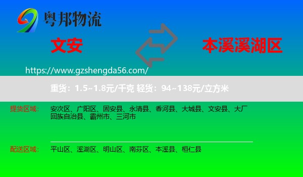 文安县到溪湖区物流专线
