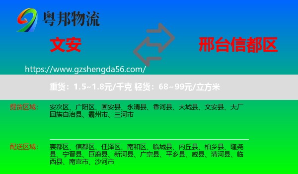 文安县到信都区物流专线