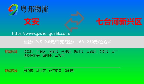 文安县到新兴区物流专线