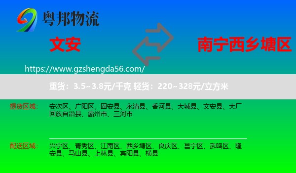 文安县到西乡塘区物流专线