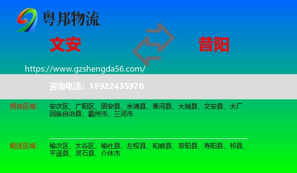 文安县到昔阳县物流专线