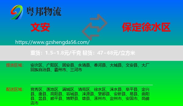 文安县到徐水区物流专线