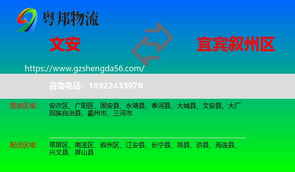 文安县到叙州区物流专线