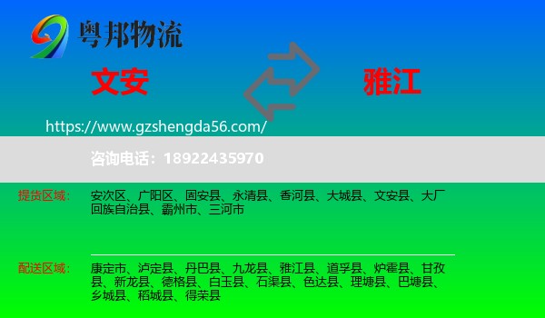 文安县到雅江县物流专线