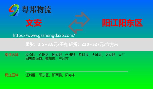 文安县到阳东区物流专线