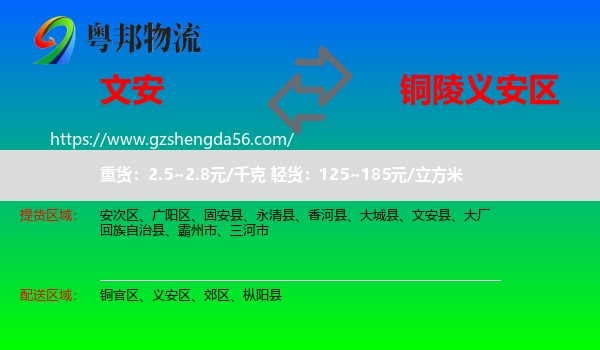 文安县到义安区物流专线