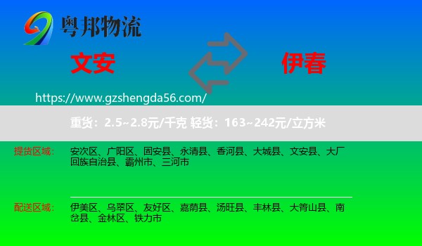 文安县到伊春物流