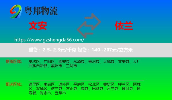 文安县到依兰县物流专线