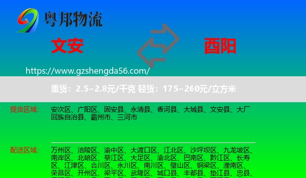 文安县到酉阳县物流