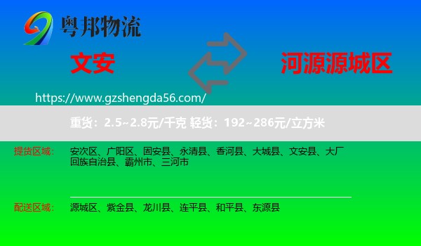 文安县到源城区物流专线