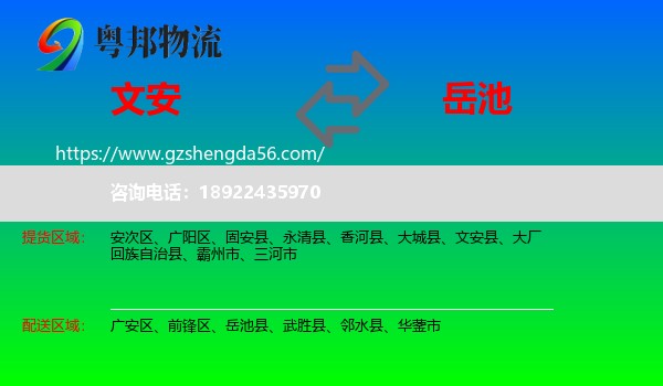 文安县到岳池县物流专线