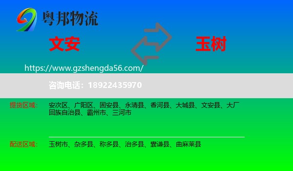 文安县到玉树物流