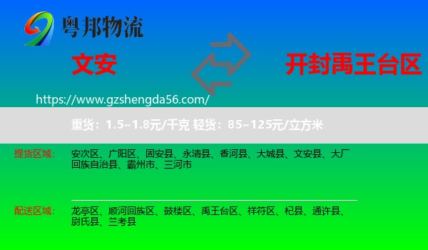 文安县到禹王台区物流专线