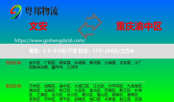 文安县到渝中区物流
