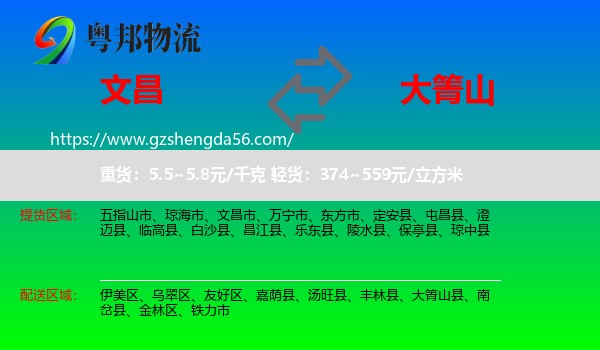 文昌市到大箐山县物流专线