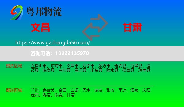 文昌市到甘肃物流专线