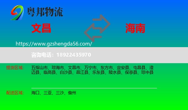 文昌市到海南物流专线
