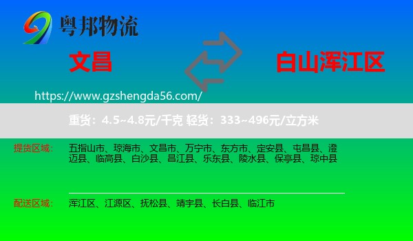 文昌市到浑江区物流专线