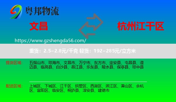 文昌市到江干区物流专线
