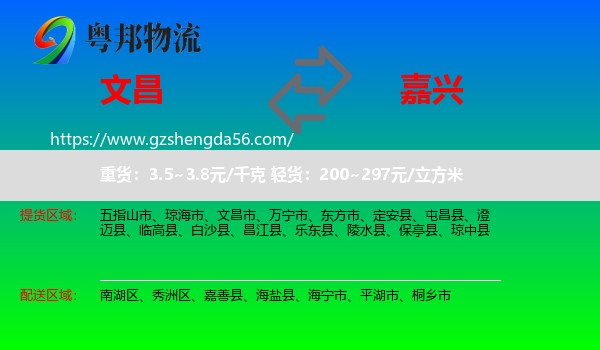 文昌市到嘉兴物流专线