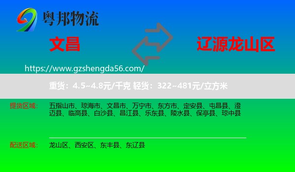 文昌市到龙山区物流专线